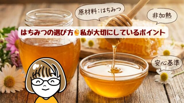はちみつの選び方を紹介するアイキャッチ画像。瓶とボウルのはちみつとハニーディッパーが写っている
