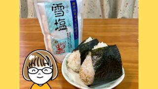 宮古島産の雪塩パッケージとごま・鮭入りおにぎり2個