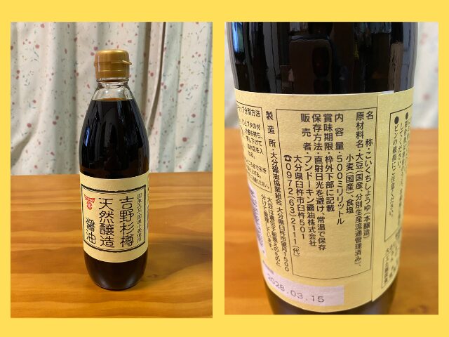 フンドーキン醤油 吉野杉樽 天然醸造醤油の表ラベルと原材料ラベルの写真