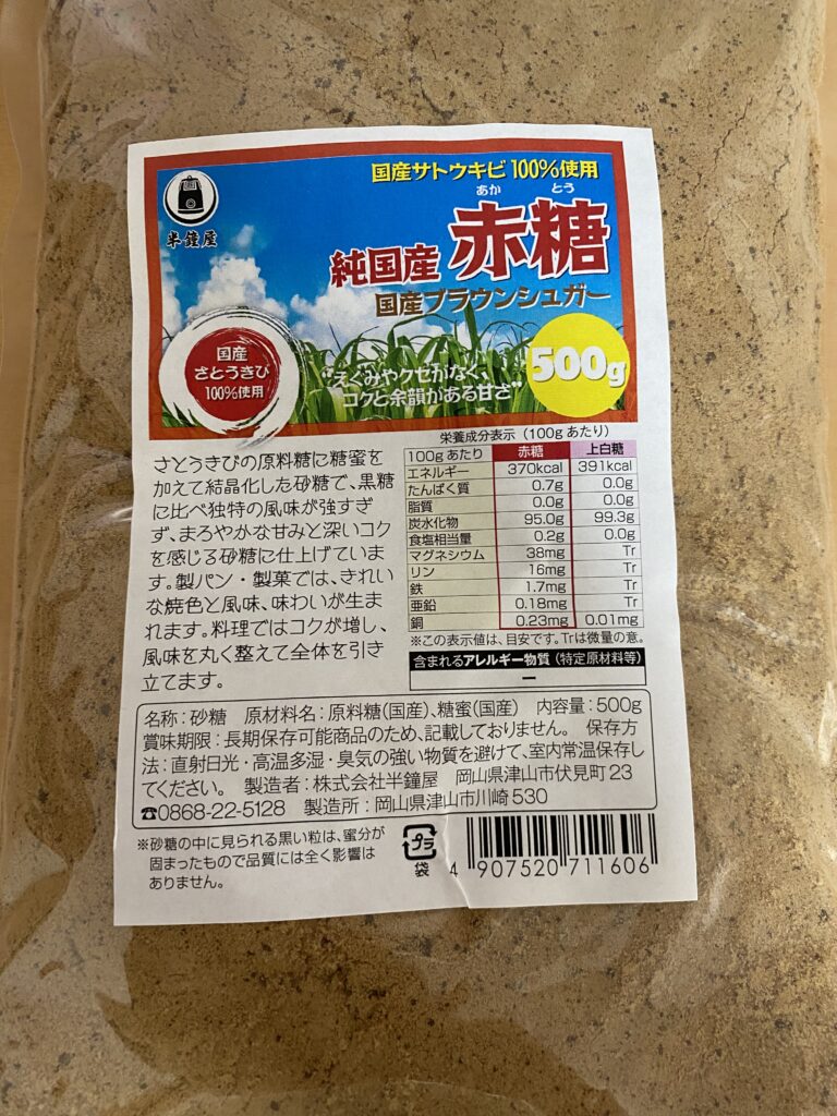 半鐘屋 純国産赤糖500gのパッケージと原材料表示