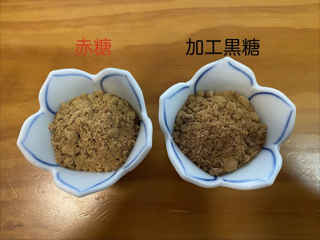 赤糖と加工黒糖を並べて比較