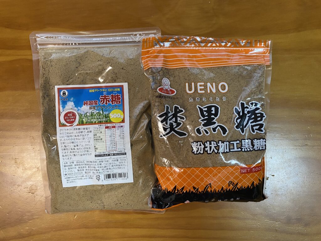 赤糖と焚黒糖を並べて比較