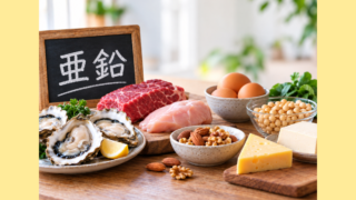 黒板に「亜鉛」の文字と、牡蠣・牛肉・鶏肉・卵・チーズ・大豆・ナッツなどの食材
