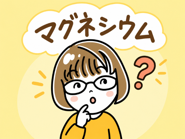 マグネシウムって何？と疑問に思うイラスト