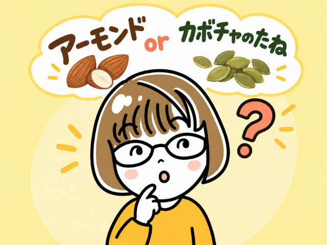 アーモンドとカボチャの種、どっちがいい？と考えるイラスト
