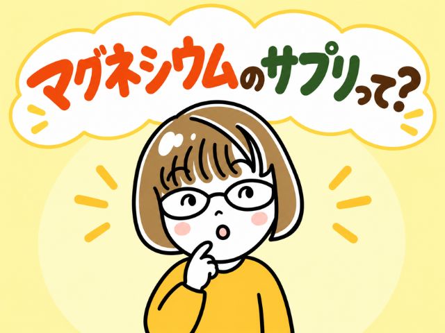 「マグネシウムのサプリって？」と考える女性のイラスト